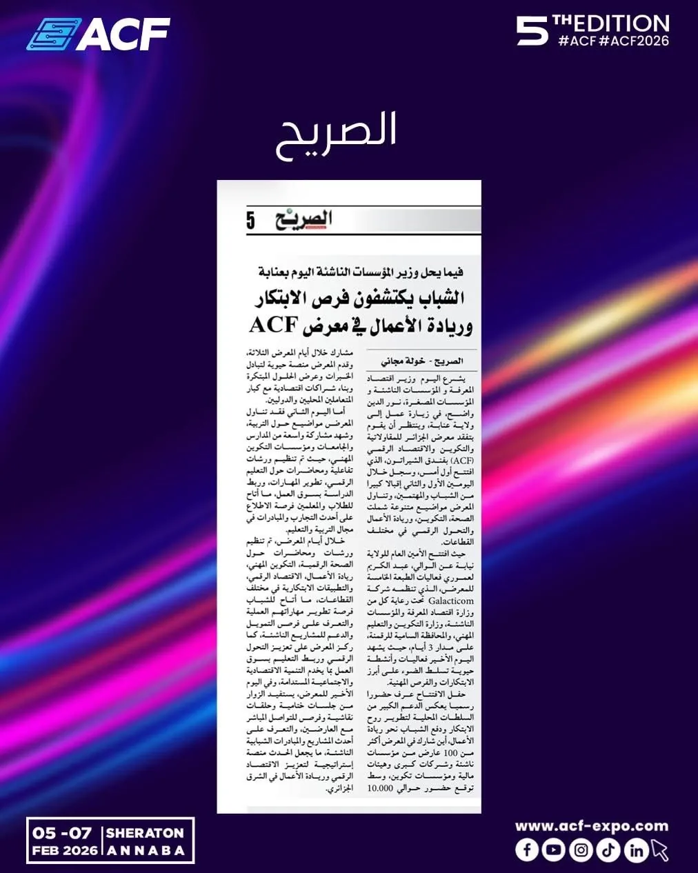 Es-Sarih · الصريح : الشباب يكتشفون فرص الابتكار وريادة الأعمال في معرض ACF