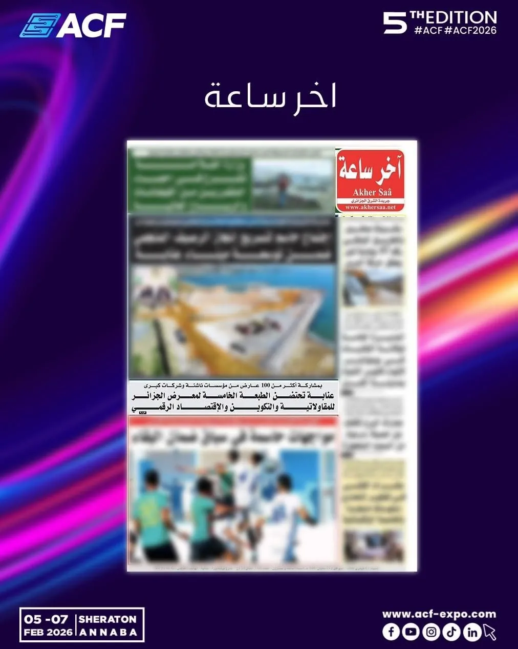 Akher Saâ · آخر ساعة : الصفحة الأولى: عنابة تحتضن الطبعة الخامسة لمعرض الجزائر للمقاولاتية والتكوين والاقتصاد الرقمي